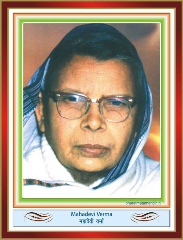 Mahadevi Verma | Bharat Mata Man…